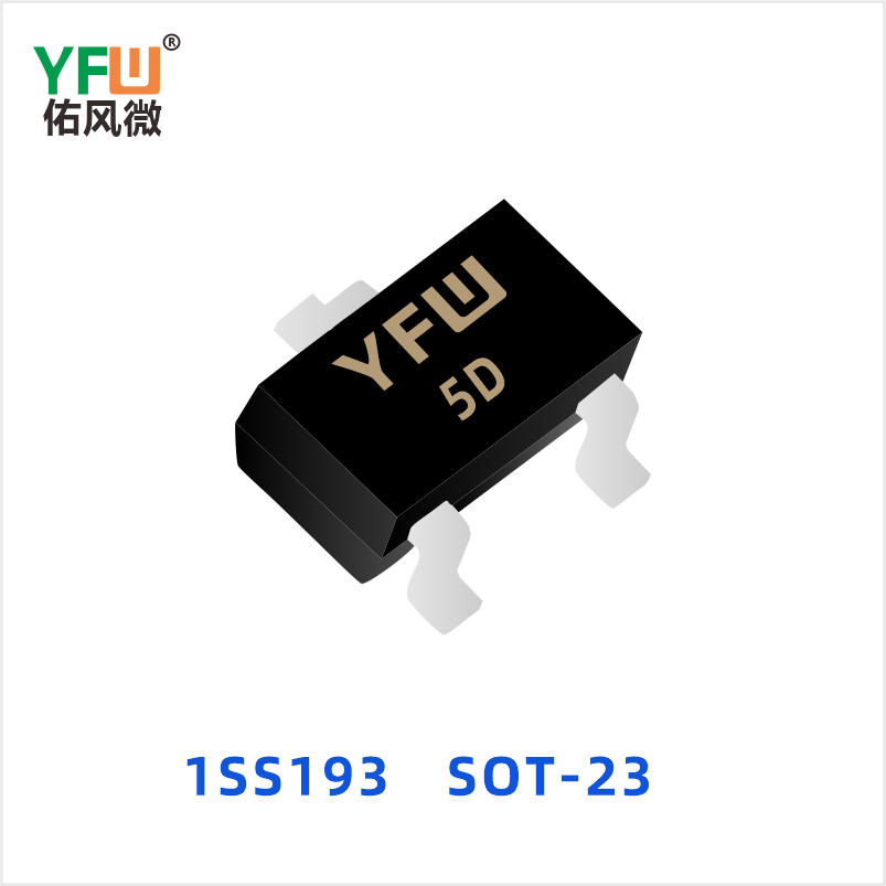 1SS193 SOT-23 开关二极管 YFW佑风微